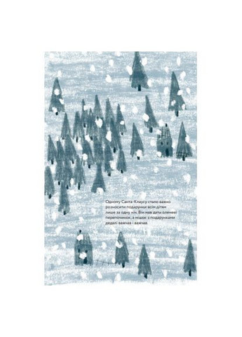 Книга (9786177544608) Yakaboo Publishing Мільйон мільярдів Санта-Клаусів - Хіроко Мотаї (367032843)