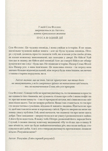 Семь Филлипс. Изобретатель рок-н-ролла КМ-Букс (370062902)