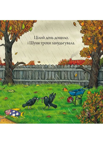 Шусть і Шуня. Чудовисько Артбукс (370051956)