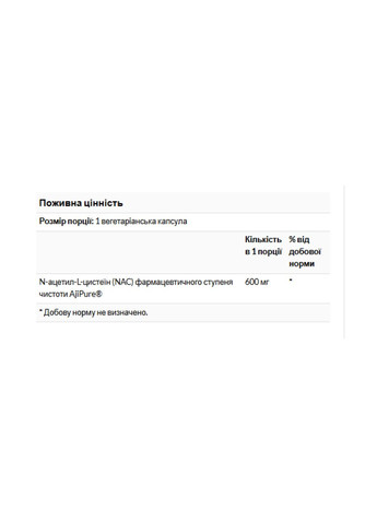 Добавка N-Acetyl L-Cysteine 600 mg – 60 caps Swanson (366031365)