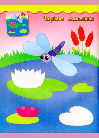 Наклейки аппликации для малышей. Цветочки УЛА (316124908)