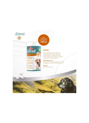 Витамины для щенков и взрослых собак Excel Glucosamine + MSM для суставов 55 шт 8in1 (336328908)