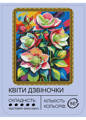Набір з алмазною мозаїкою "Квіти дзвіночки" 40*50 см, IDEA2-CK6571, ТМ "" 99IDEAS (369734689)