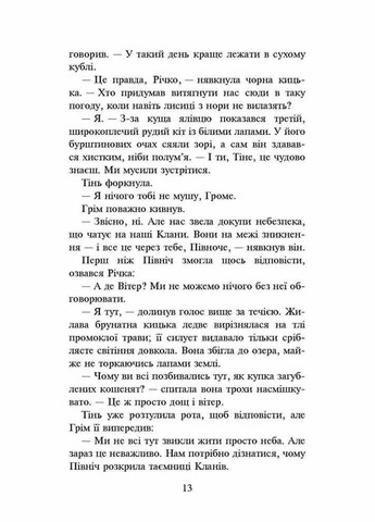 Книга Коты-воины. Сила троих. Книга 5. Длинные тени. Автор - Эрин Гантер ( ) АССА (338869725)