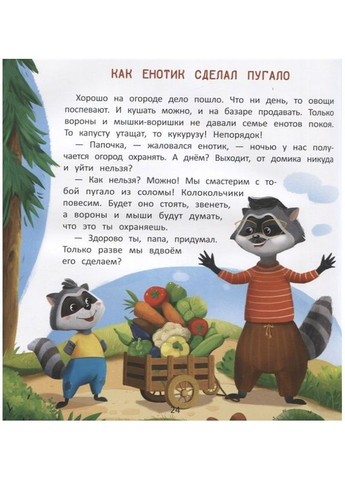 Книга для дітей Как cтать Супергероем (російською мовою) Видавництво "ПЕТ" (275104876)