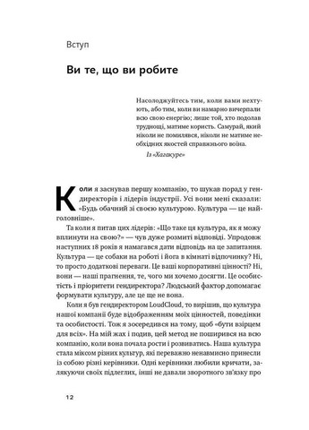 Книга Вы то, что вы делаете. Как создать корпоративную культуру Бен Горовиц (на украинском языке) Наш Формат (273238369)