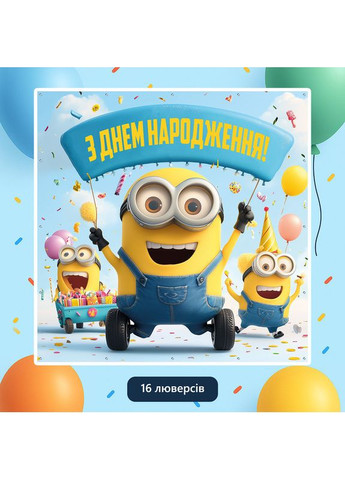 Банер для фотозони «Міньйони» | Фотозона на день народження | 120x120см, №44165 Vinylpex (360982548)