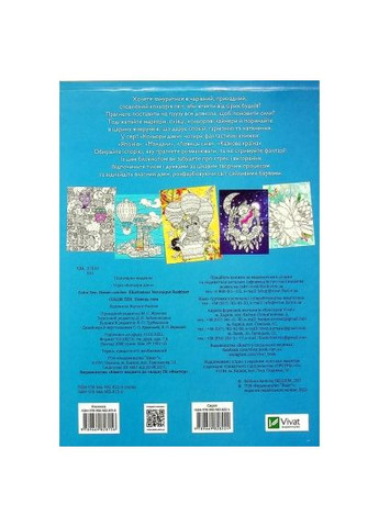 Книга (9789669828156) Vivat COLOR ZEN. Ловець снів (366652094)