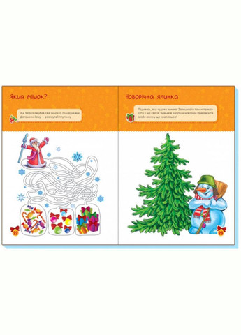 Книга Мої святкові ігри ( ) РАНОК (338866449)