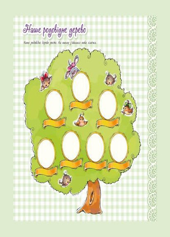 Большой альбом для младенцев: Дорогая доченька 230012 укр. языке No Brand (329898330)