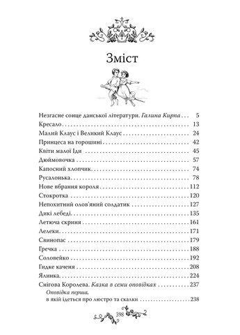 Ганс Христиан Андерсен. Сказки РМ (370062812)