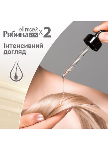 Тонирующая маска для волос Рябина Ton Oil Mask, Duo Pack, оттенок 053 (Черный), 60 мл Acme Color 4823115500663 (353687098)