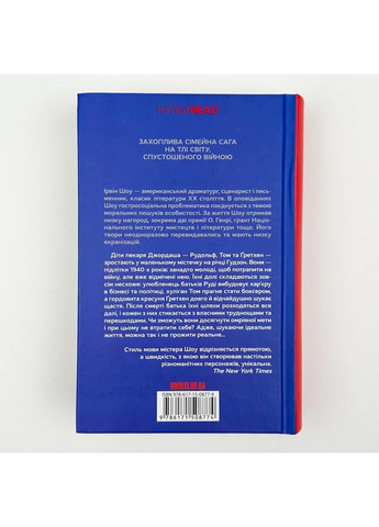 Багач, бідняк — Ірвін Шоу |, книга українською, нова, тверда Клуб Сімейного Дозвілля (365626240)