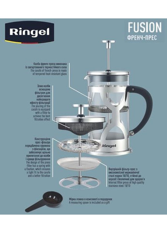 Френч-прес FUSION 0.35 л (RG-7326-350) Ringel (360424926)