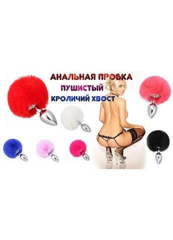 Анальная пробка с черным хвостиком. Анальная пробка с пушистым кроличьим хвостиком. China (360603062)