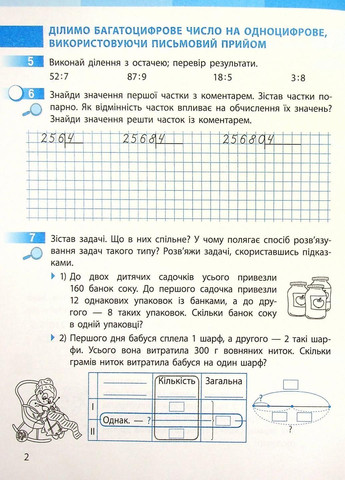 НУШ Математика. 4 клас. Робочий зошит до підручника С. Скворцової ЧАСТИНА 2 Т530220У 9786170973412 РАНОК (301034389)