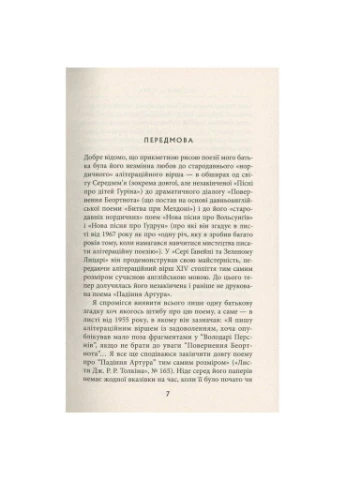 Книга Падіння Артура - Джон Р. Р. Толкін (9786176640936) Астролябія (388870634)