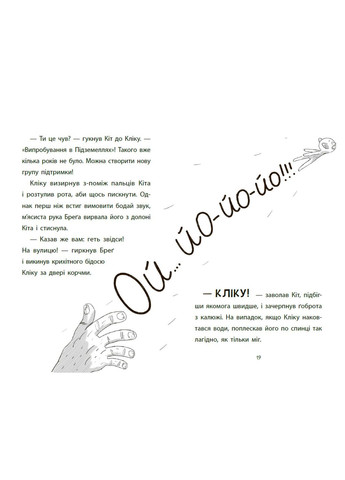 Книга Підземні перегони. Рівень перший: перевірка на міцність (9786170996831) – дитячий пригодницький роман Disney (361894273)