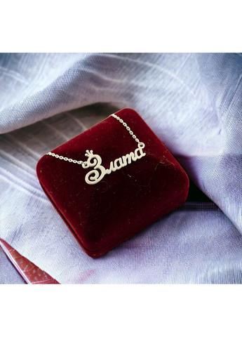 Цепочка с именем Злата 9047 SE, размер Maxi Silver (353497429)