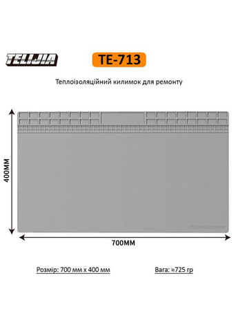 Теплоізоляційний силіконовий килимок TE-713 для паяння та ремонту техніки 700x400 мм Grey TELIJIA (325432668)