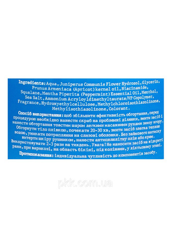 Антицеллюлитное обертывание для тела охлаждающее Thalassotherapy с морской солью и эфирным маслом Hollyskin (311538244)