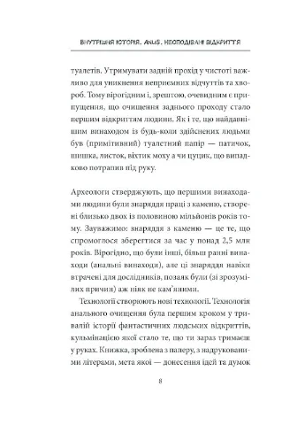 Внутренняя история. Анус. Неожиданные открытия No Brand (376042311)