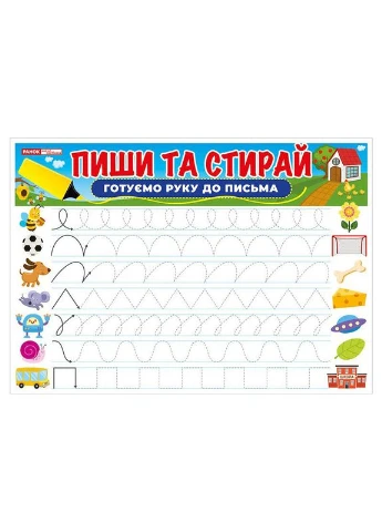 Тренажер Пиши-стирай Готовим руку к письму 10169006 двустороннее глянцевое покрытие No Brand (354742827)
