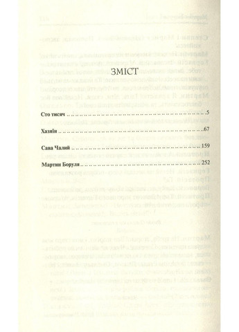 Сто тысяч. Избранные произведения / Иван Карпенко-Карий. Серия-Жемчужины украинской классики (КСД) Клуб Сімейного Дозвілля (361339937)