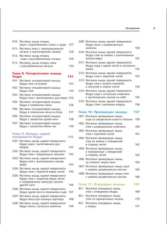 Анатомия стретчинга. Большая иллюстрированная энциклопедия. Брэд Уокер No Brand (366970906)