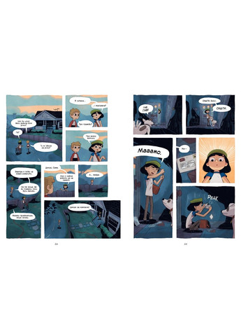 Сокровище озера. Джейсон Пеммент Рідна мова (324833955)