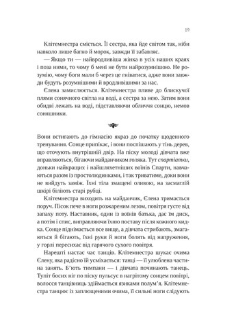 Клитемнестра Vivat (370061894)