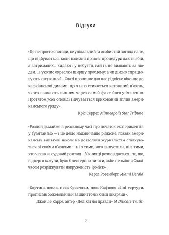 Щоденник Ґуантанамо Книголав (370151784)