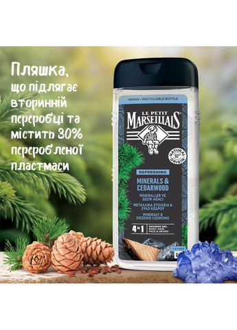 Гель-шампунь для чоловіків 3в1 Кедр та Мінерали, 400 мл Le Petit Marseillais (370499104)