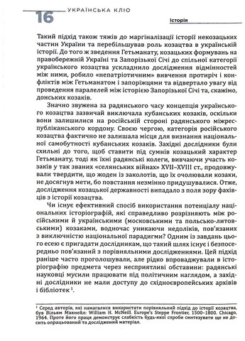 Украинский. Очерки об истории, историках и памяти Кліо (370076803)
