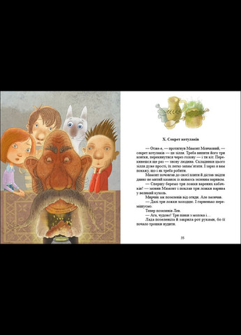 Книга Кто такие котулаки Ткачук Галина (9786170974983) РАНОК (316081646)