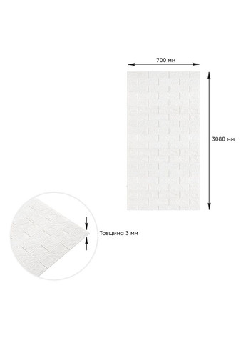 Самоклеюча 3D панель під білу цеглу в рулоні 3080x700x3мм (R0013) SW-00001393 Sticker Wall (278409136)