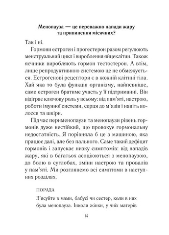 Бути жінкою. Усе про клімакс та менопаузу КСД (370103020)