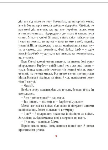 Книга Буду как Патрон Рырых Катажина (9786171701335) Виват (316080783)