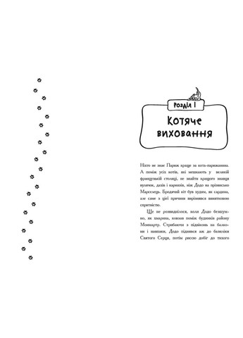 Книга Хто підставив Жана Вусаня? Книга 4 - Алессандро Ґатті, Давиде Морозінотто (9786170979094) РАНОК (316081751)