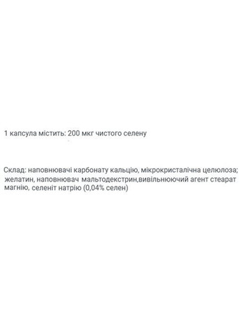 Selen 200 mg 180 Caps ФР-00000153 The Nutri Store (363829706)