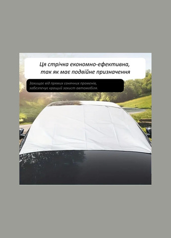 Захисний чохол для лобового скла автомобіля від снігу сонця і дощу No Brand (342717012)