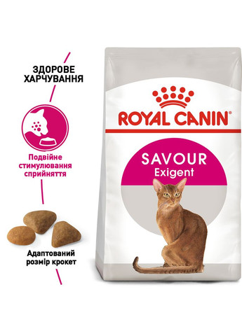 Сухой корм для кошек Exigent Savour 1 кг (Навит) (3182550721660) (2531100) Royal Canin (279570565)