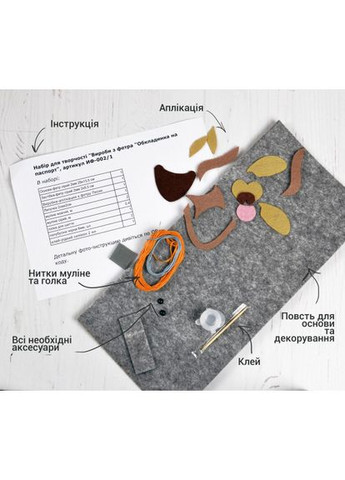 Набір для творчості Вироби із фетру "Пенал шкільний" IF-003 УМНЯШКА (334160350)