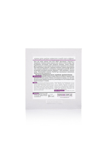 Крем для шкіри навколо очей проти зморшок ПАТЧ ЕФЕКТ 30 мл NanoCode (372148251)