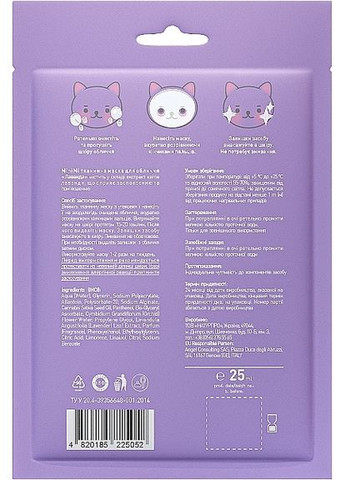 Тканинна маска для обличчя "Лаванда" Sheet Face Mask 25ml (2-1009380) MiniMi kids beauty (369794887)