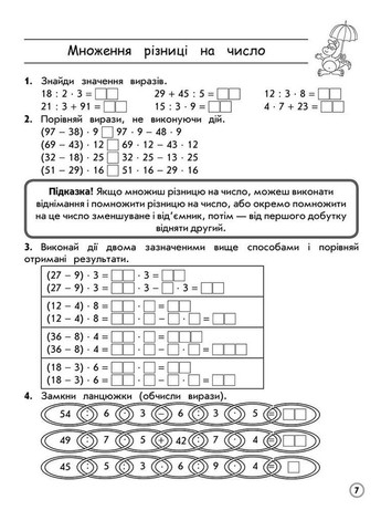Тренажер по математике. Умножение и деление в пределах 1000. 3 класс АССА (370063335)