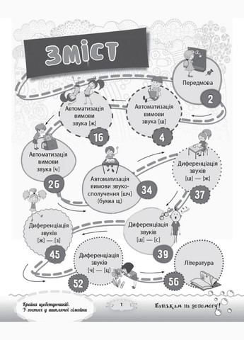 Разговариваем правильно. Страна щебетунчиков. В гостях у шипящей семейки. ДРП005 Основа (316081298)