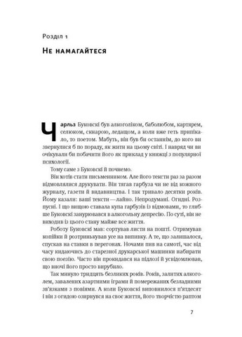 Книжка Витончене мистецтво забивати на все. Нестандартний підхід до проблем. Марк Менсон (українською) Наш Формат (322121589)