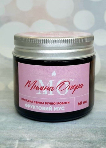 Массажная свеча "Фруктовый мусс" 60 мл Мильна опера (314985558)