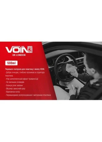Поліроль для пластику та вінілу Без запаху ТМ 500мл (VP 0056) VOIN (301215763)